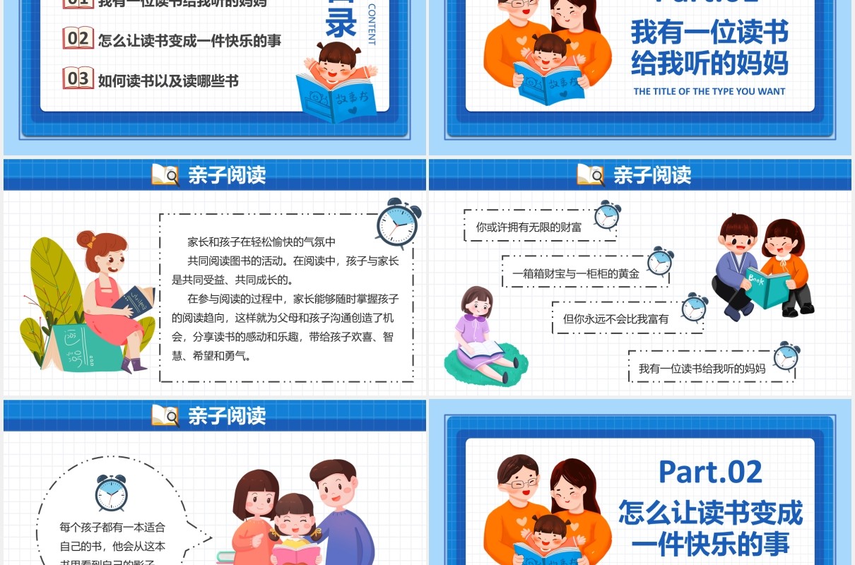 卡通风亲子阅读儿童教育课件PPT模板