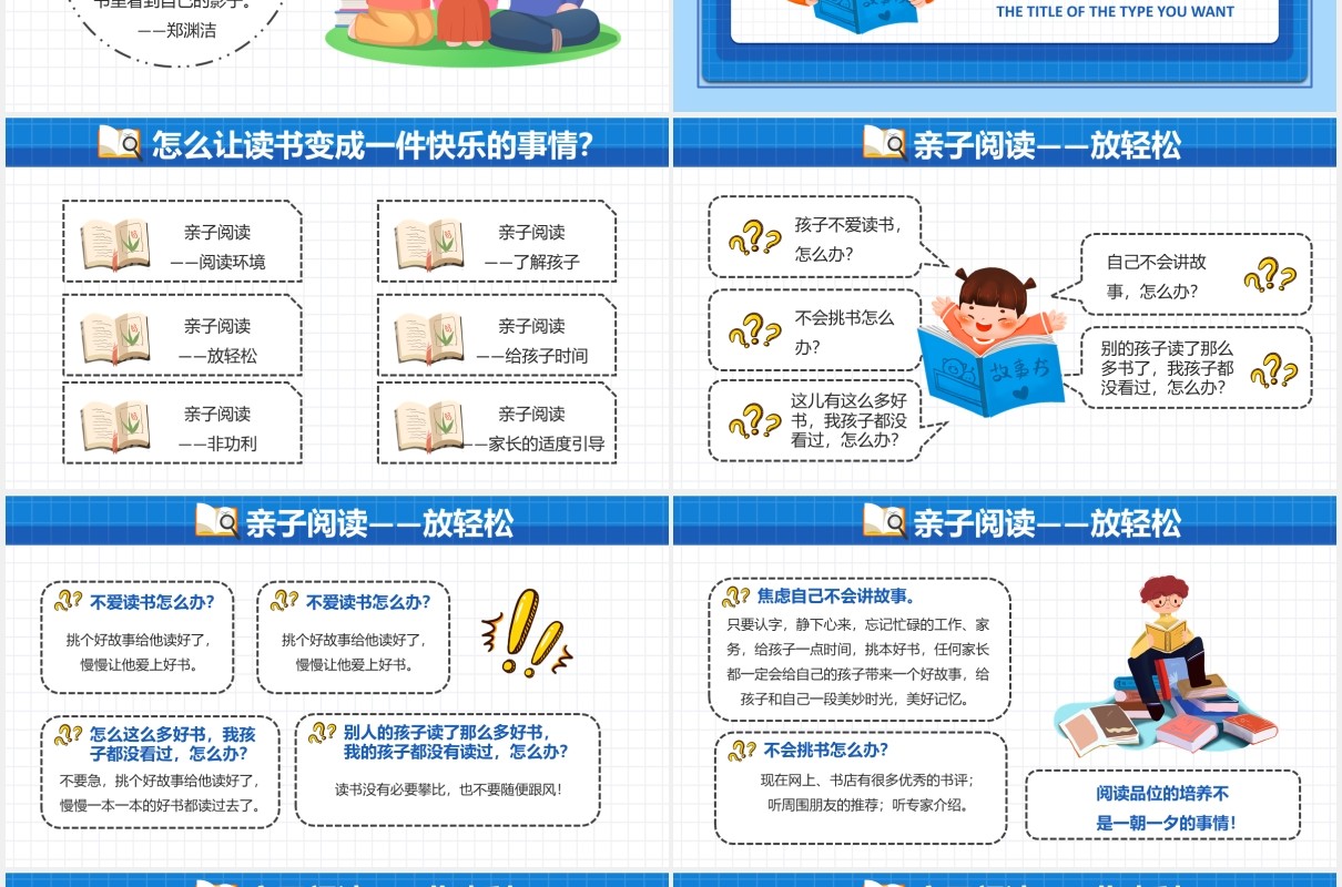 卡通风亲子阅读儿童教育课件PPT模板