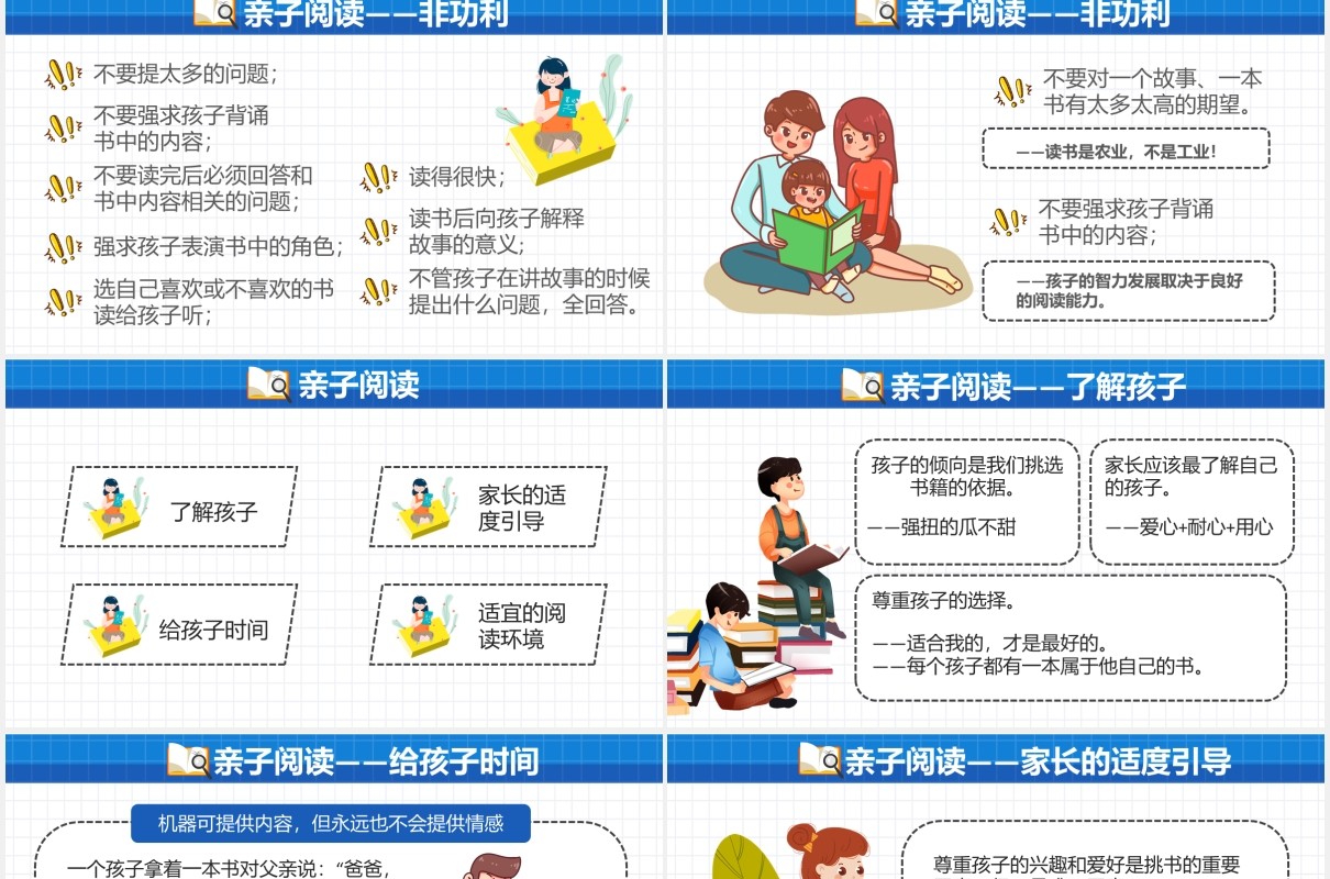 卡通风亲子阅读儿童教育课件PPT模板