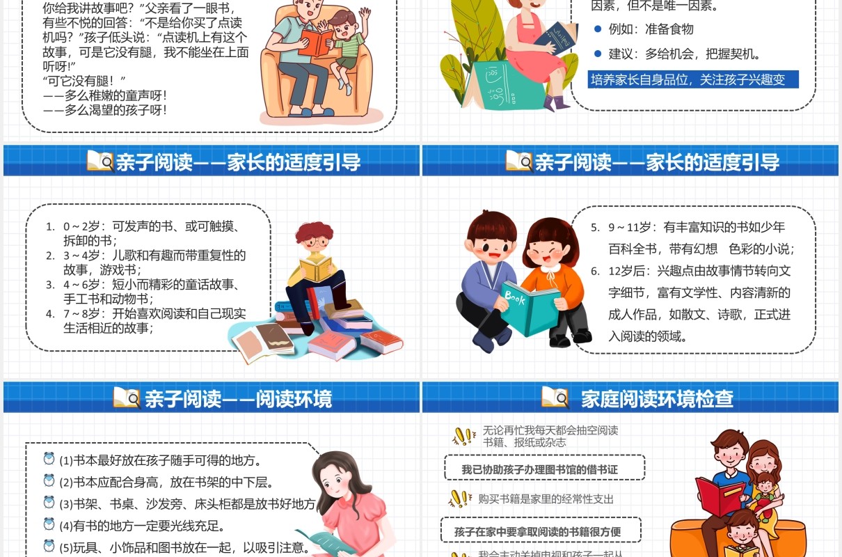 卡通风亲子阅读儿童教育课件PPT模板