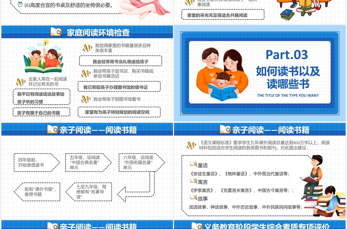卡通风亲子阅读儿童教育课件PPT模板