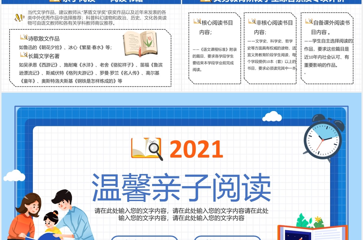 卡通风亲子阅读儿童教育课件PPT模板
