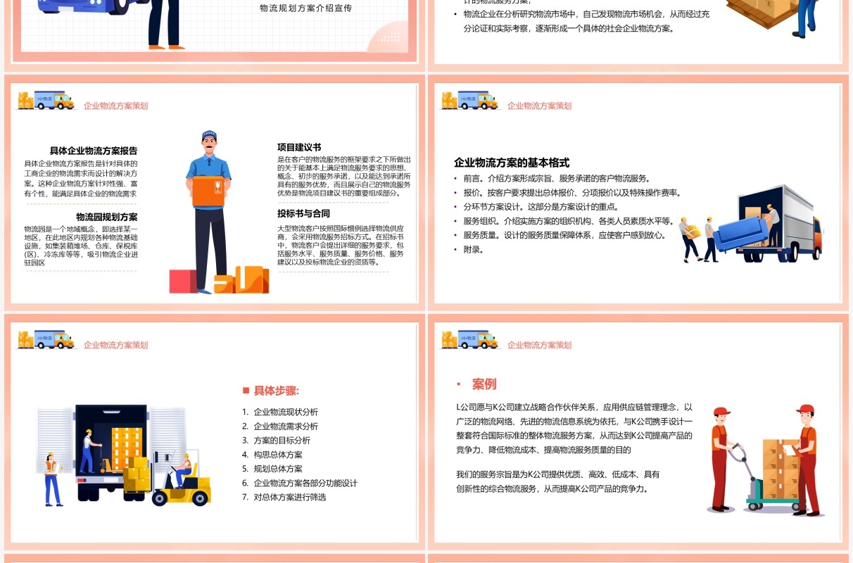 橙色插画简约2022物流规划方案PPT模板