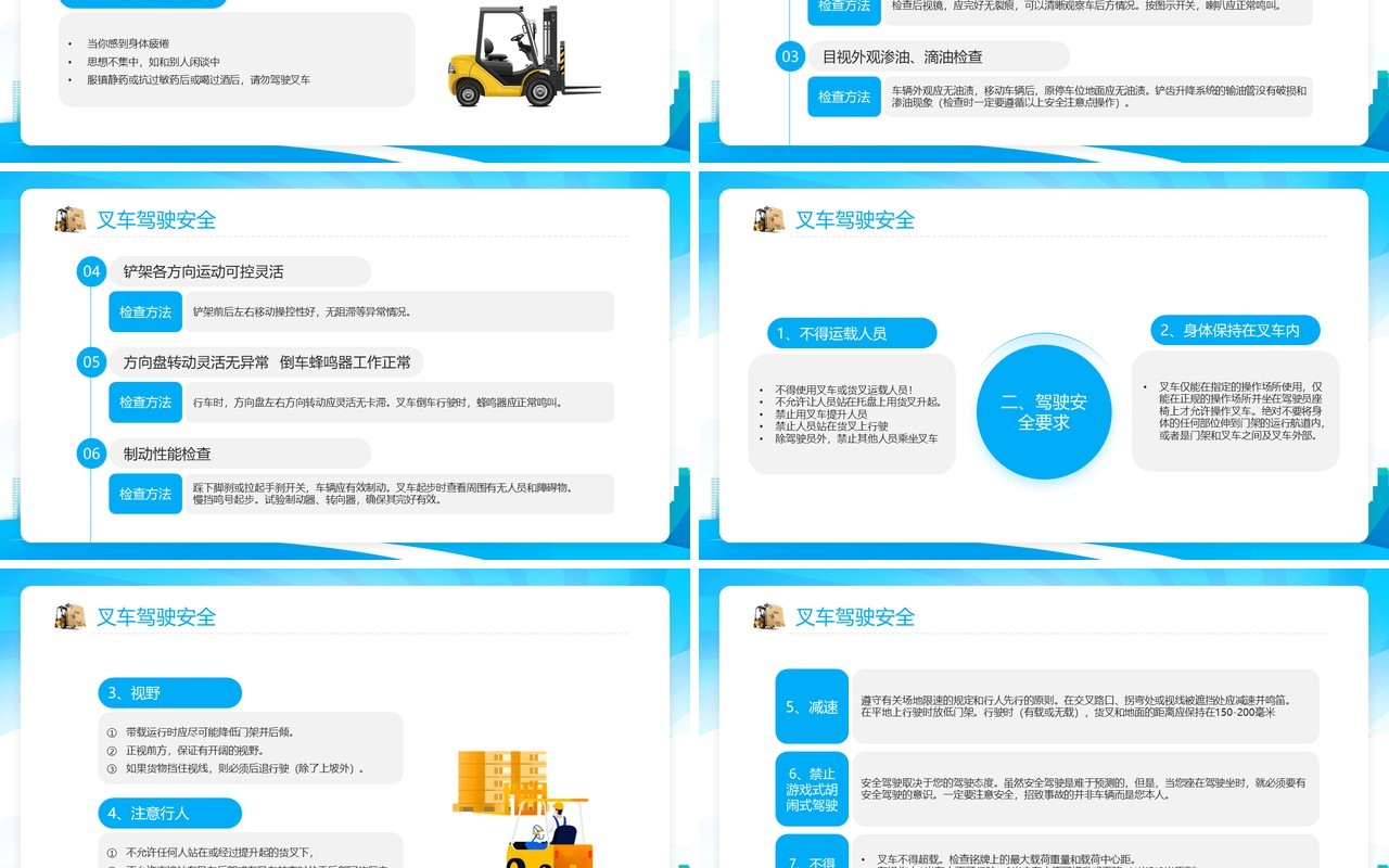 蓝色卡通风叉车安全培训PPT模板