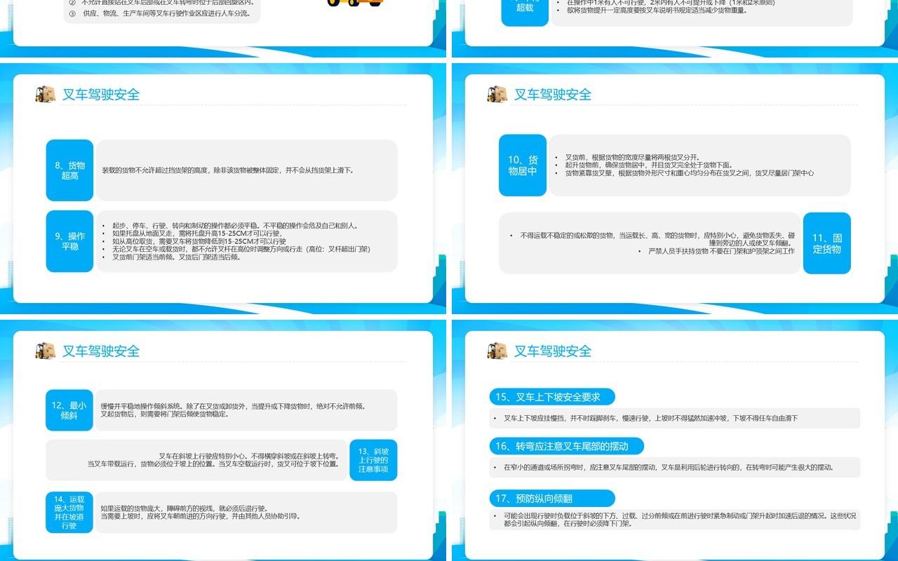 蓝色卡通风叉车安全培训PPT模板