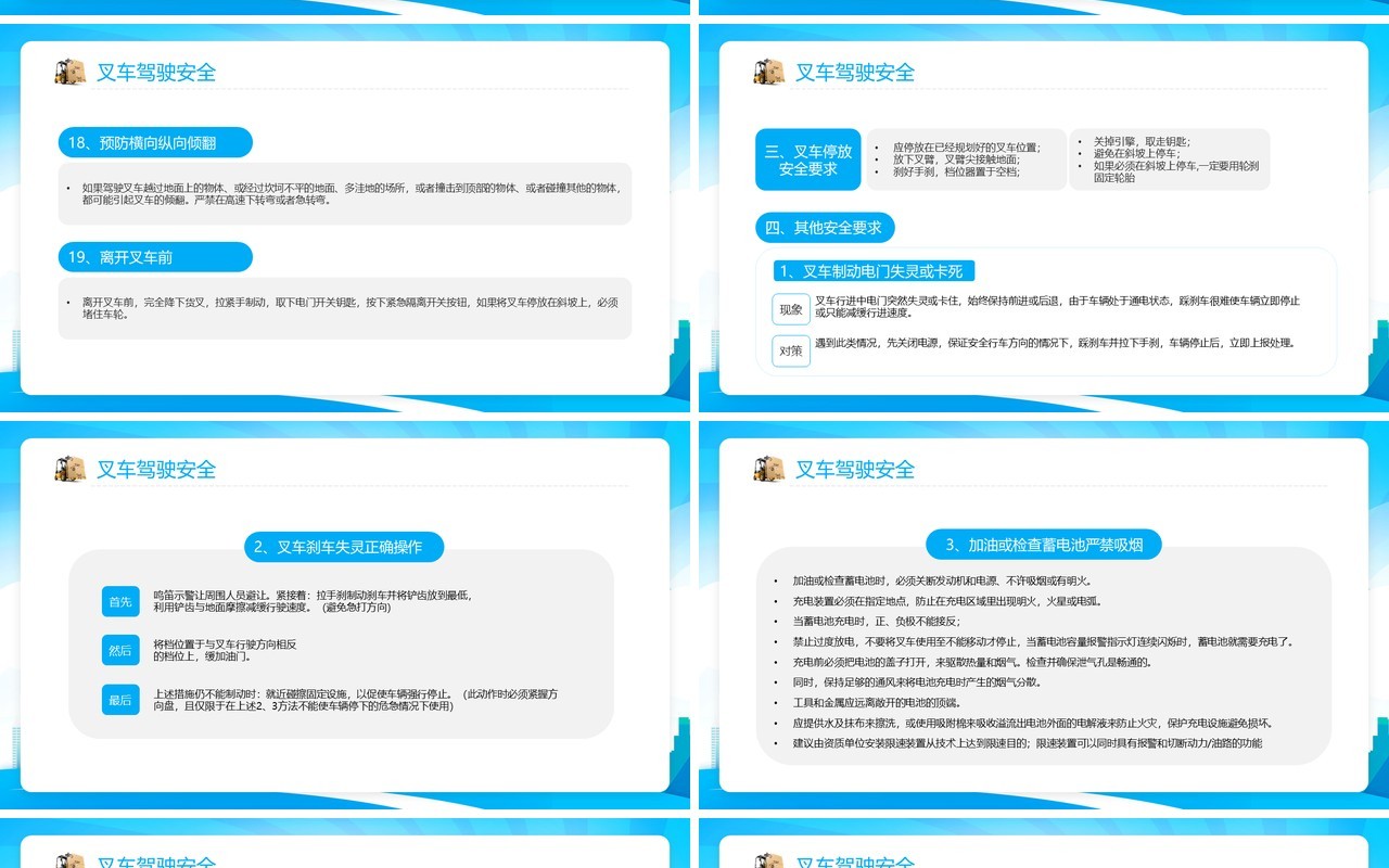 蓝色卡通风叉车安全培训PPT模板