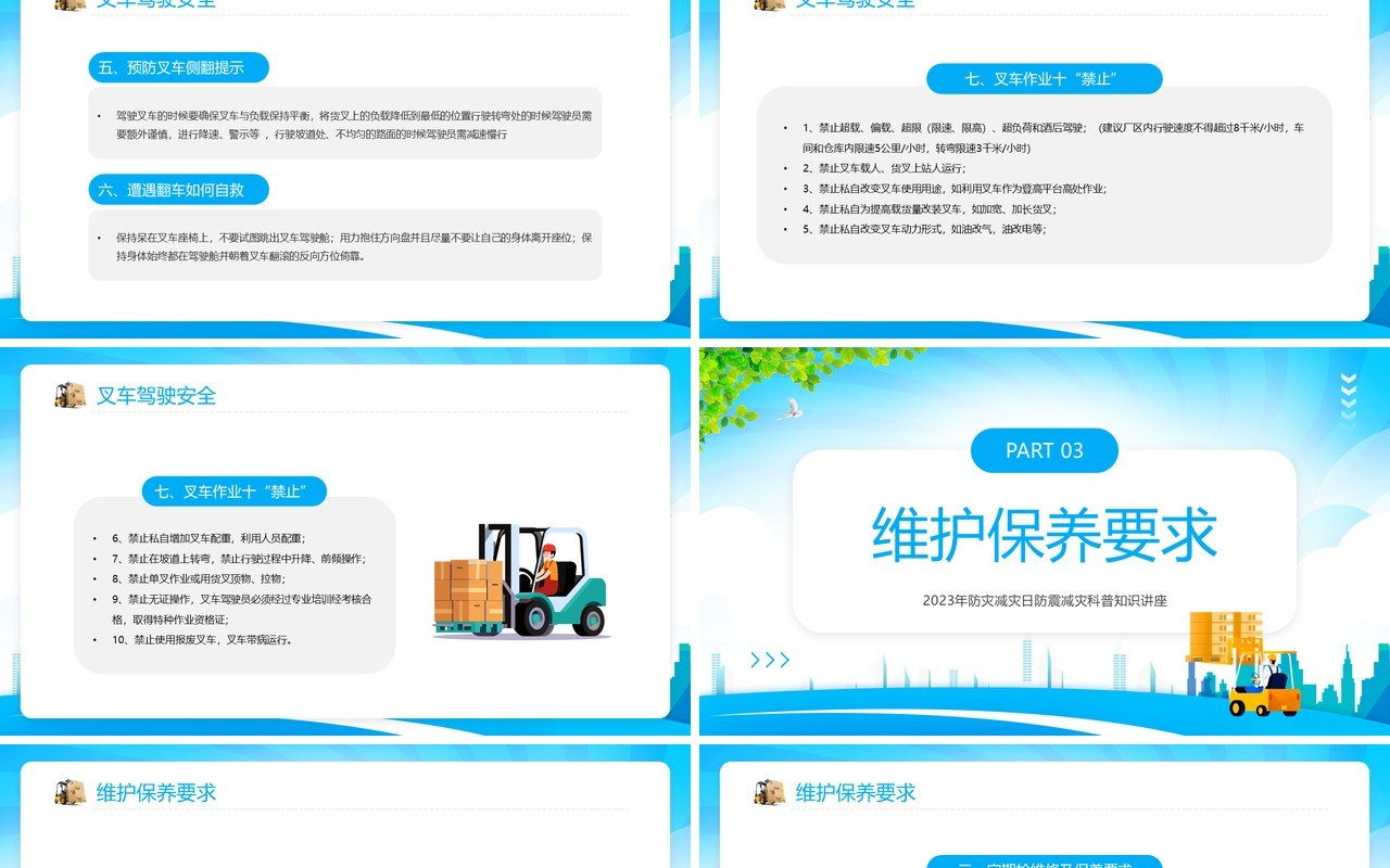 蓝色卡通风叉车安全培训PPT模板