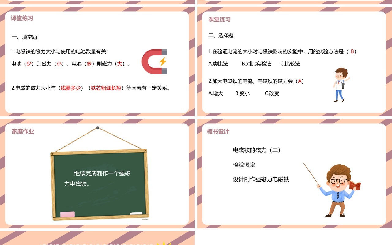 教科版六年级科学上册电磁铁的磁力PPT模板