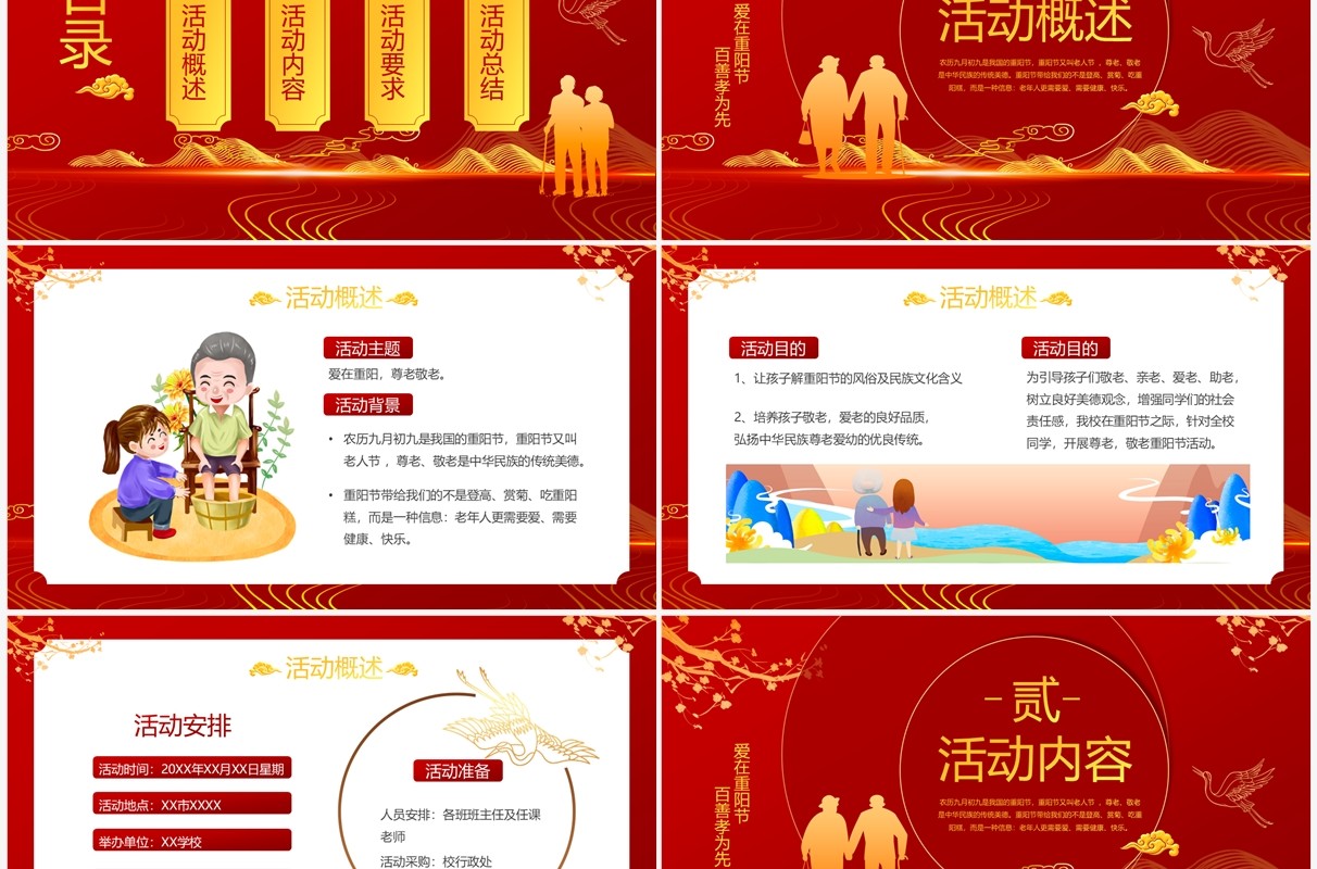 红色中国风重阳节敬老活动策划PPT模板