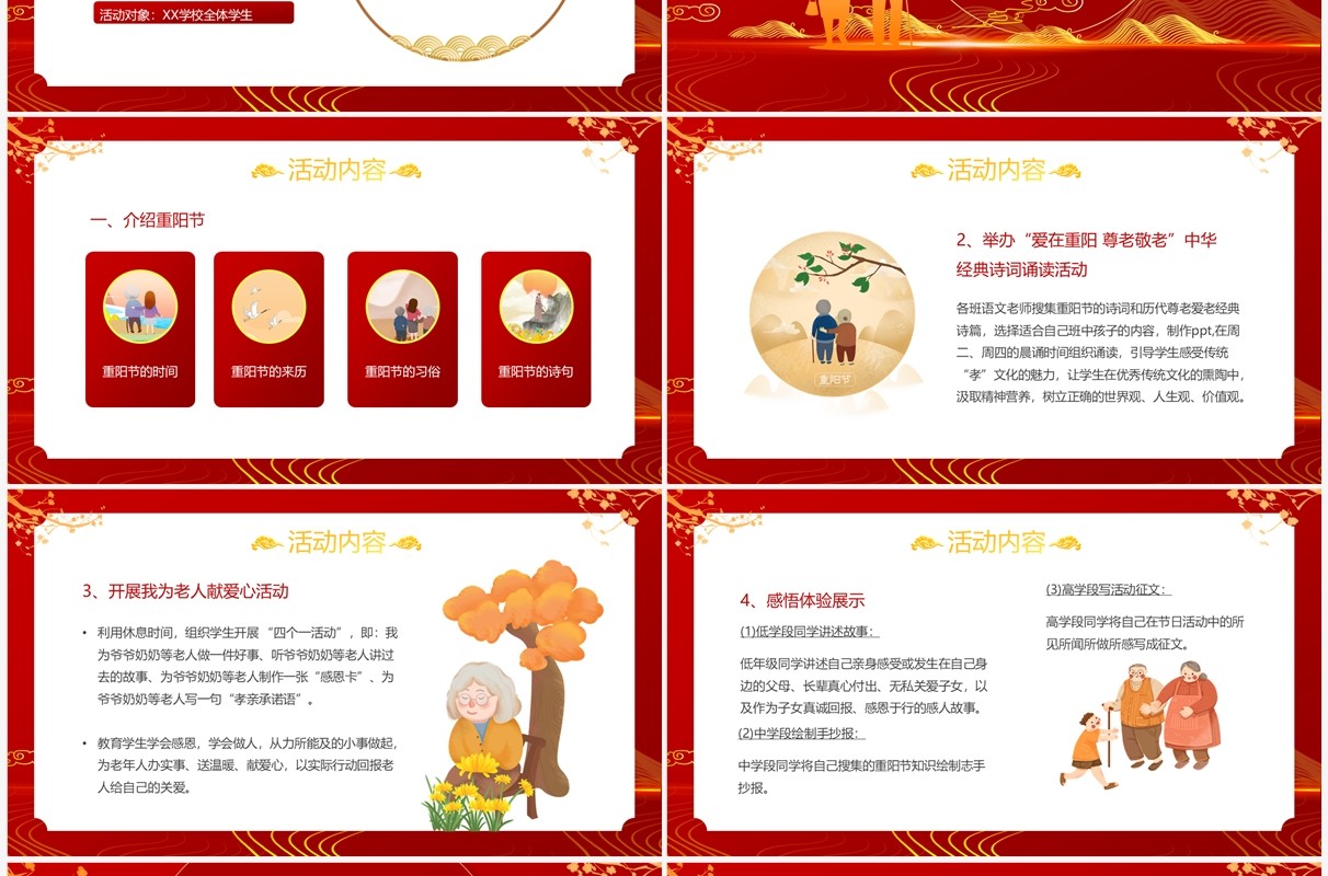 红色中国风重阳节敬老活动策划PPT模板
