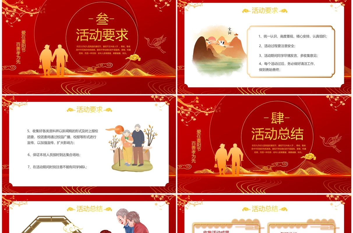 红色中国风重阳节敬老活动策划PPT模板