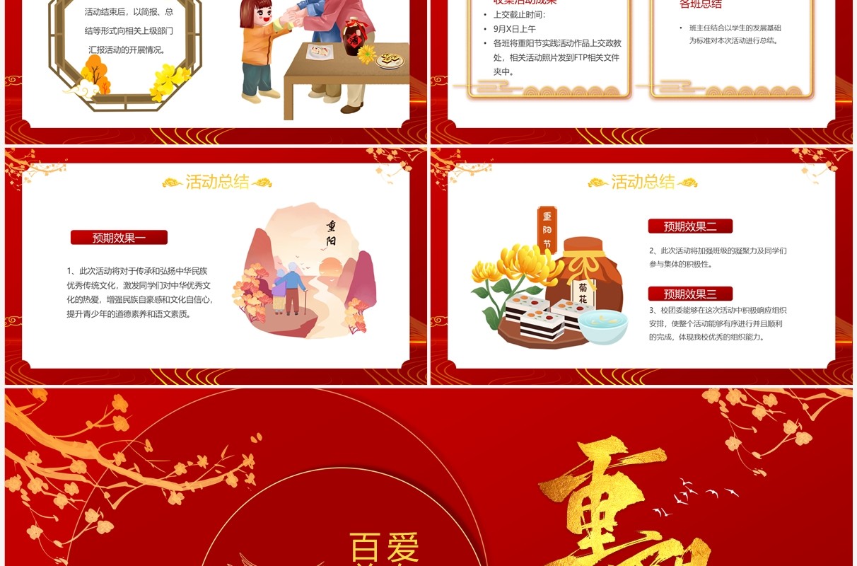 红色中国风重阳节敬老活动策划PPT模板