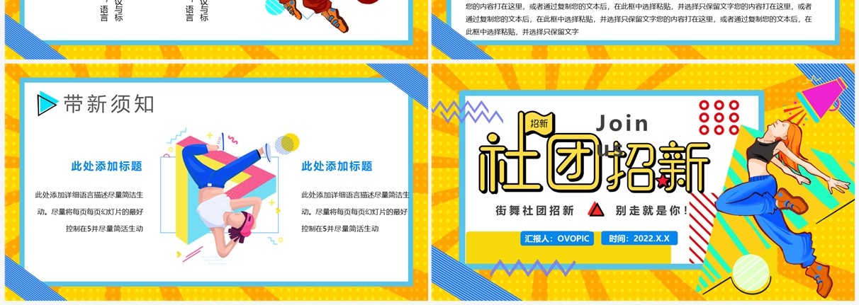 黄色孟菲斯卡通风街舞社招新PPT模板