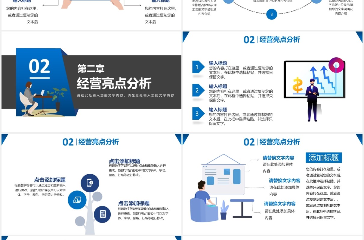 2021公司年终经营分析工作汇报总结通用PPT模板
