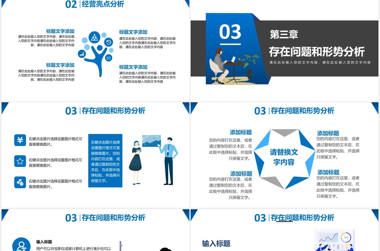 2021公司年终经营分析工作汇报总结通用PPT模板