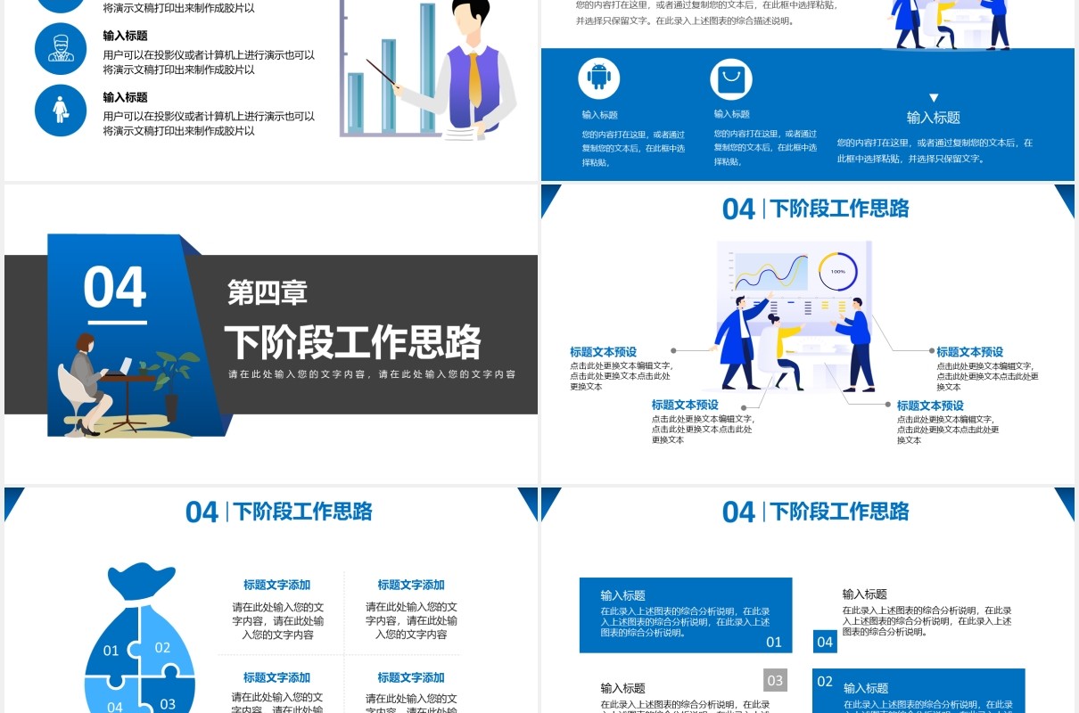 2021公司年终经营分析工作汇报总结通用PPT模板
