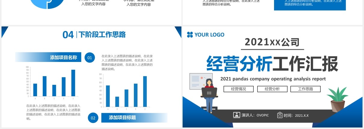 2021公司年终经营分析工作汇报总结通用PPT模板