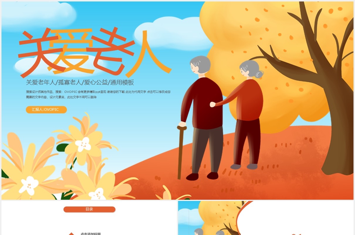 卡通重阳节活动主题动态PPT模板