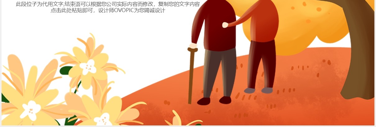 卡通重阳节活动主题动态PPT模板