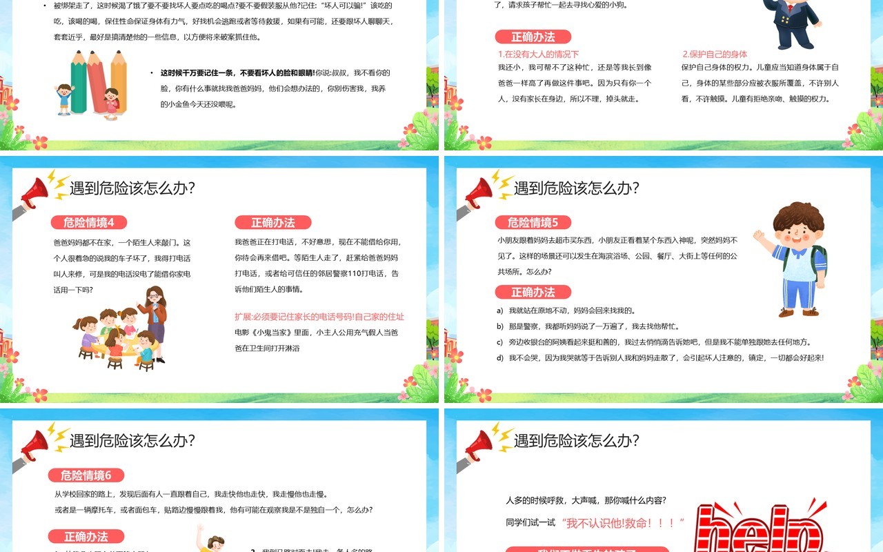 蓝色卡通风防拐骗安全教育PPT模板