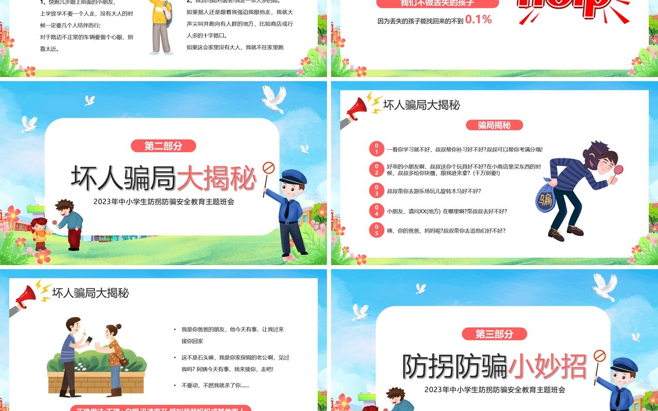 蓝色卡通风防拐骗安全教育PPT模板
