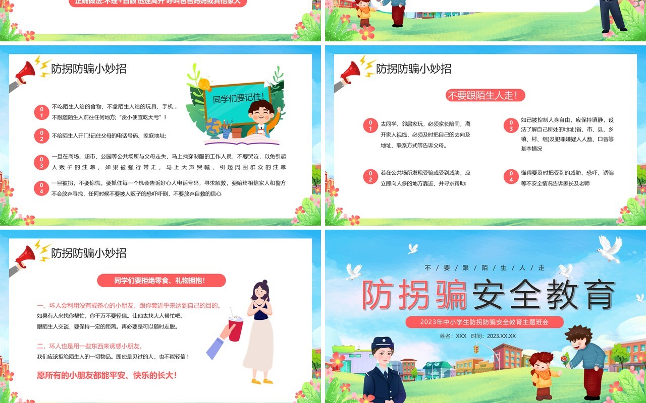 蓝色卡通风防拐骗安全教育PPT模板