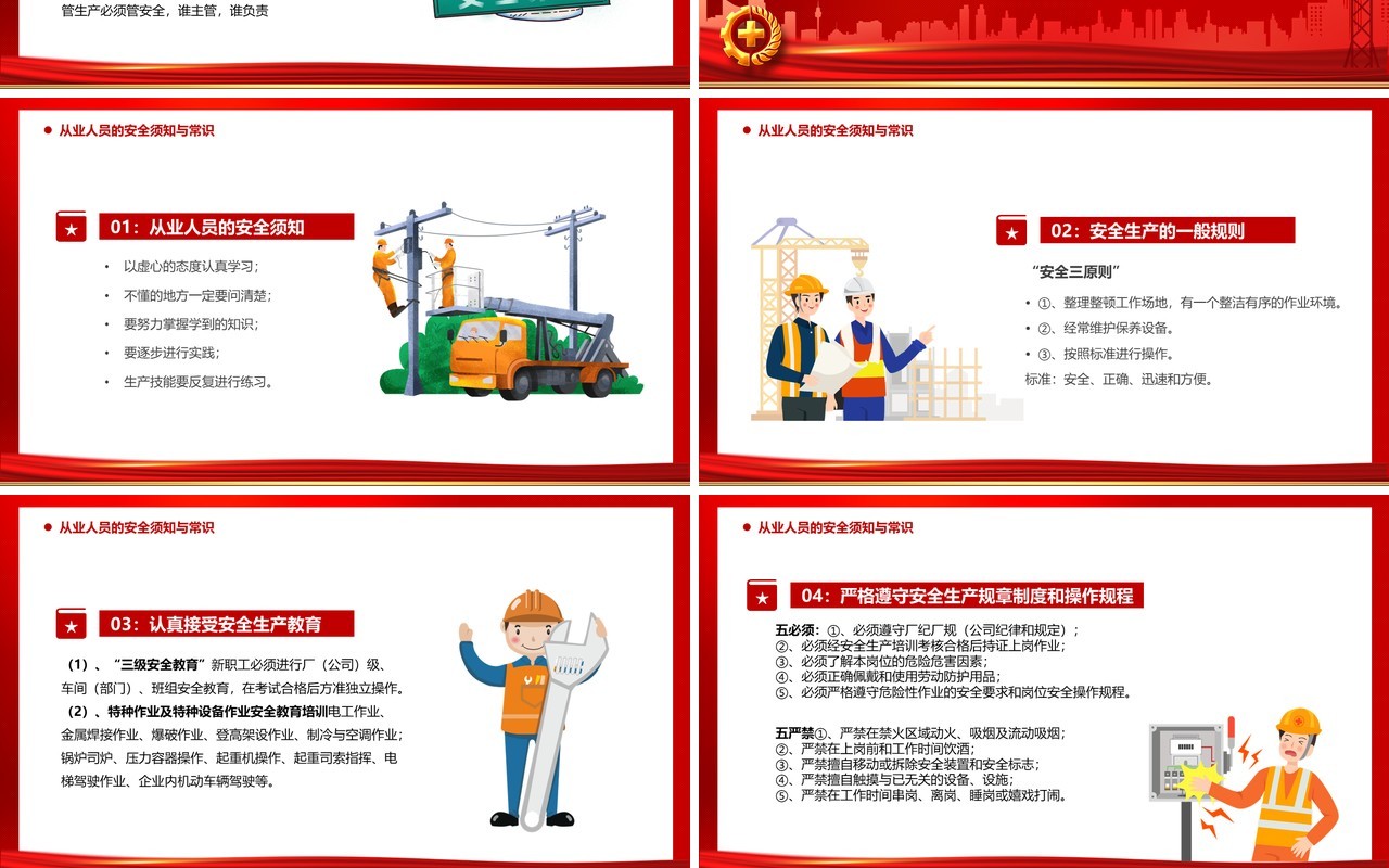 红色简约员工安全生产培训PPT模板(1)