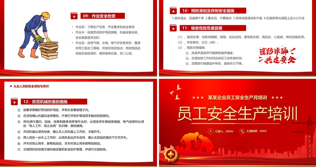 红色简约员工安全生产培训PPT模板(1)