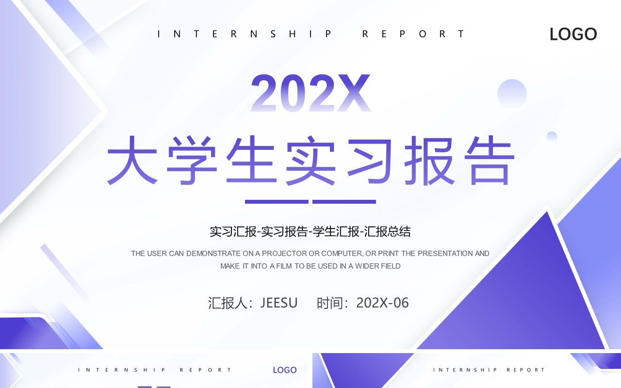 紫色简约风大学生实习报告PPT模板
