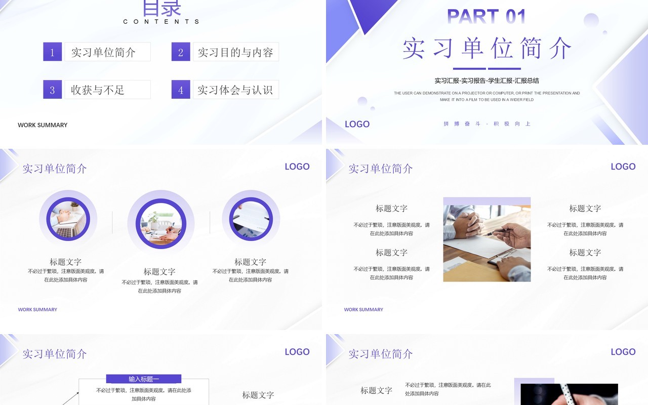 紫色简约风大学生实习报告PPT模板