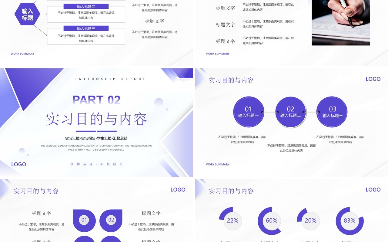 紫色简约风大学生实习报告PPT模板