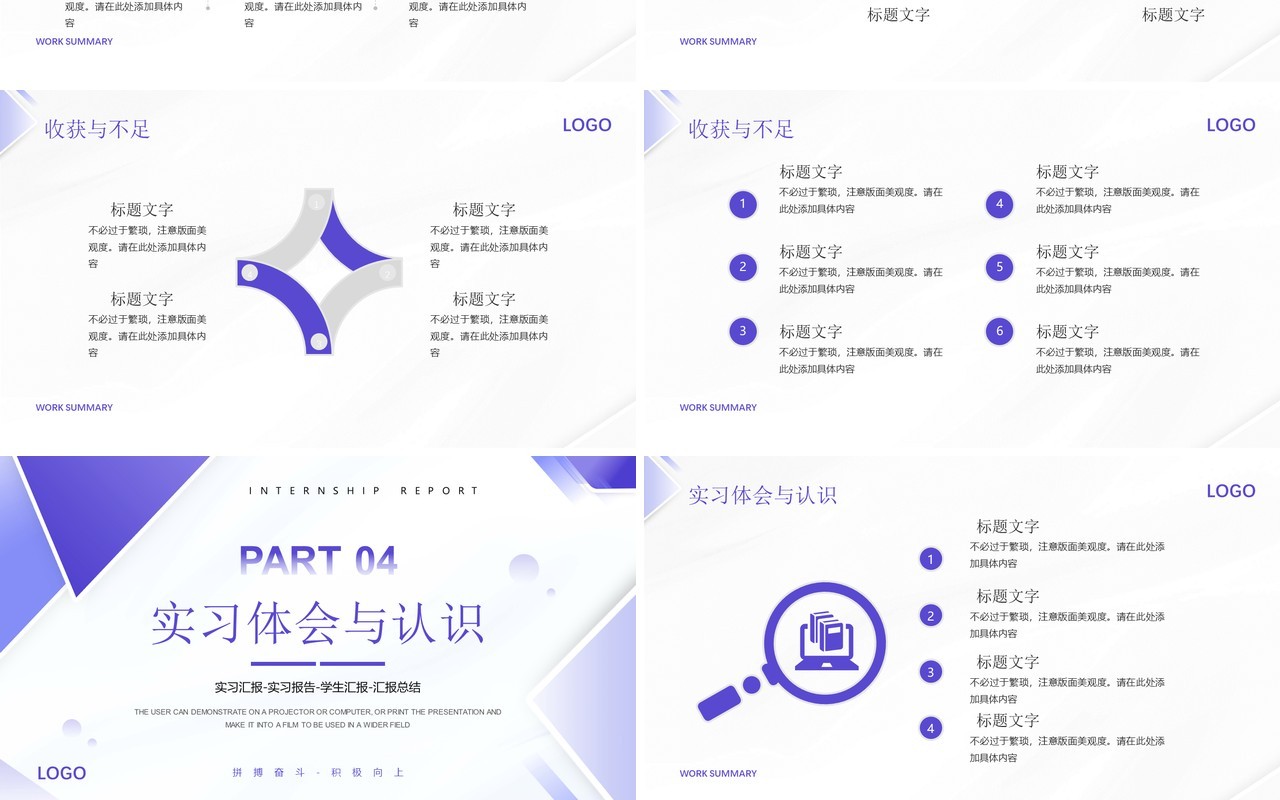 紫色简约风大学生实习报告PPT模板