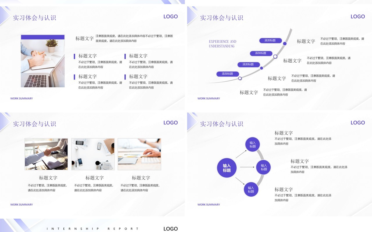 紫色简约风大学生实习报告PPT模板