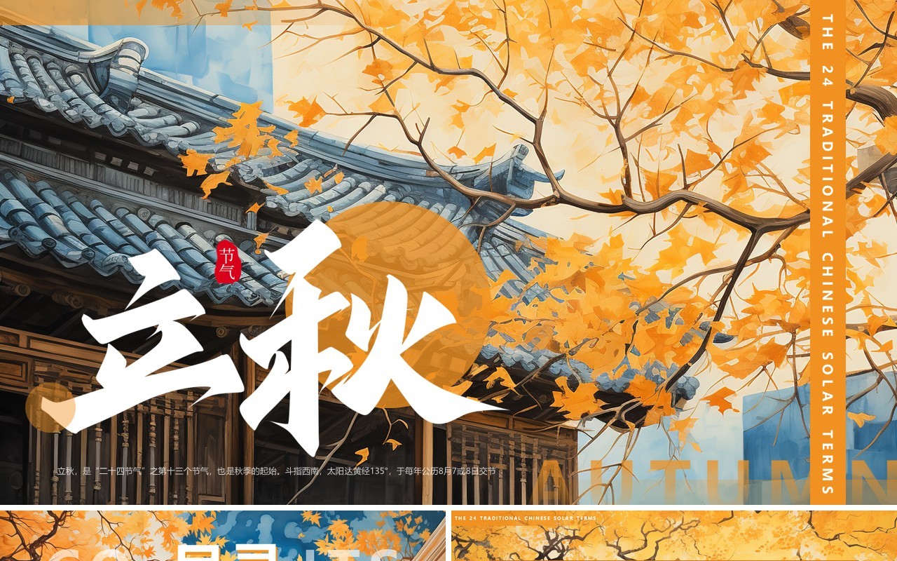橙色插画风二十四节气之立秋PPT模板