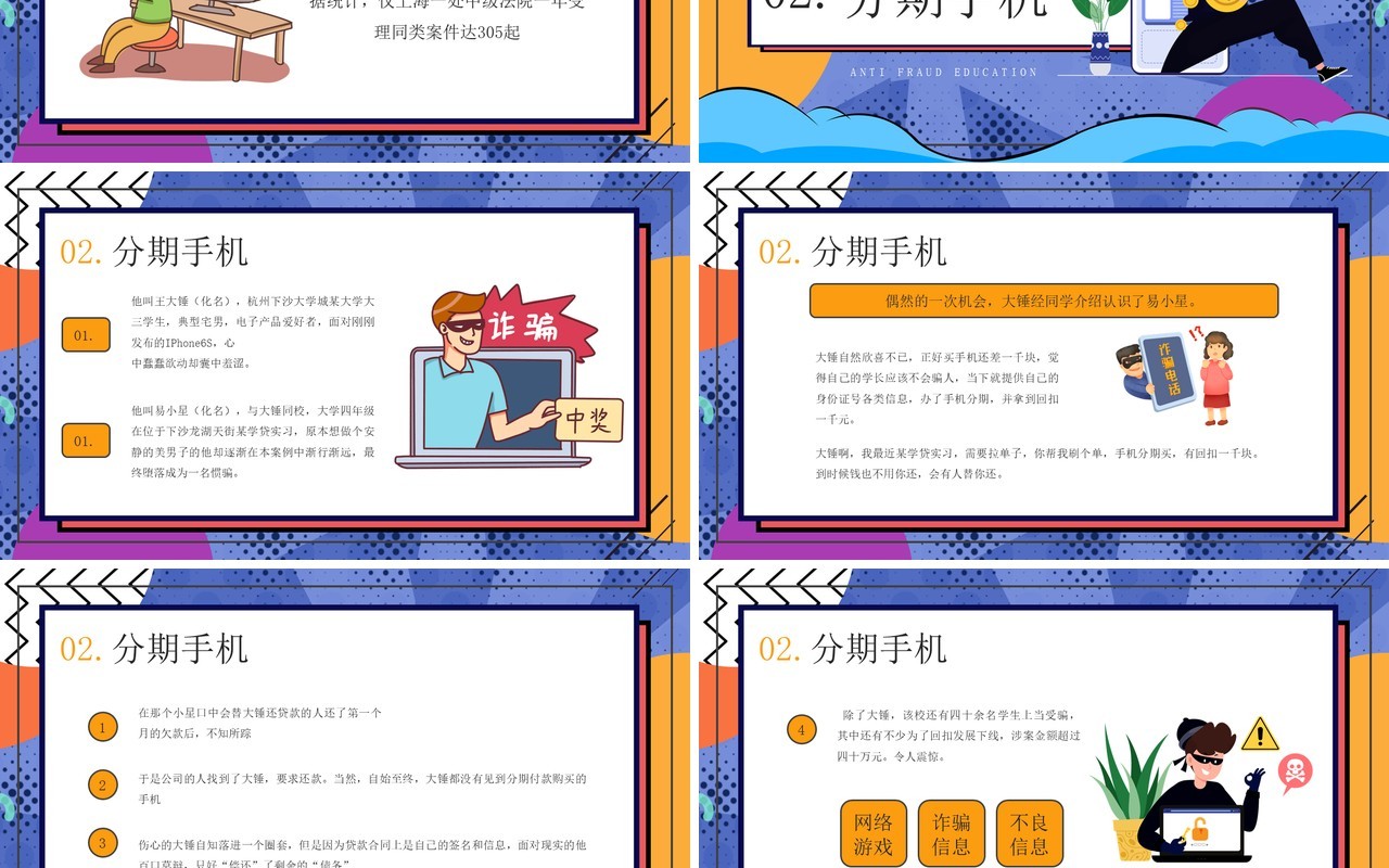 创意卡通风格防诈骗主题教育知识宣传PPT模板