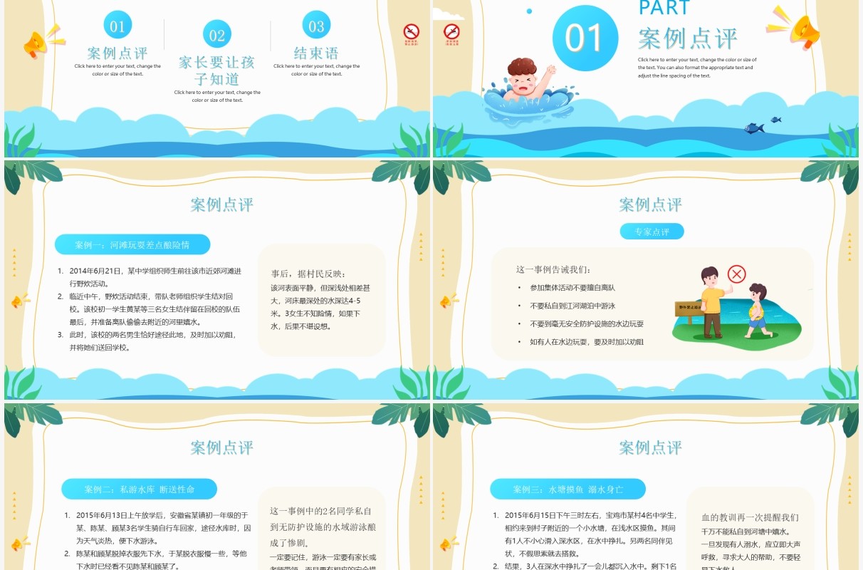 蓝色卡通风珍爱生命预防溺水宣传教育PPT模板