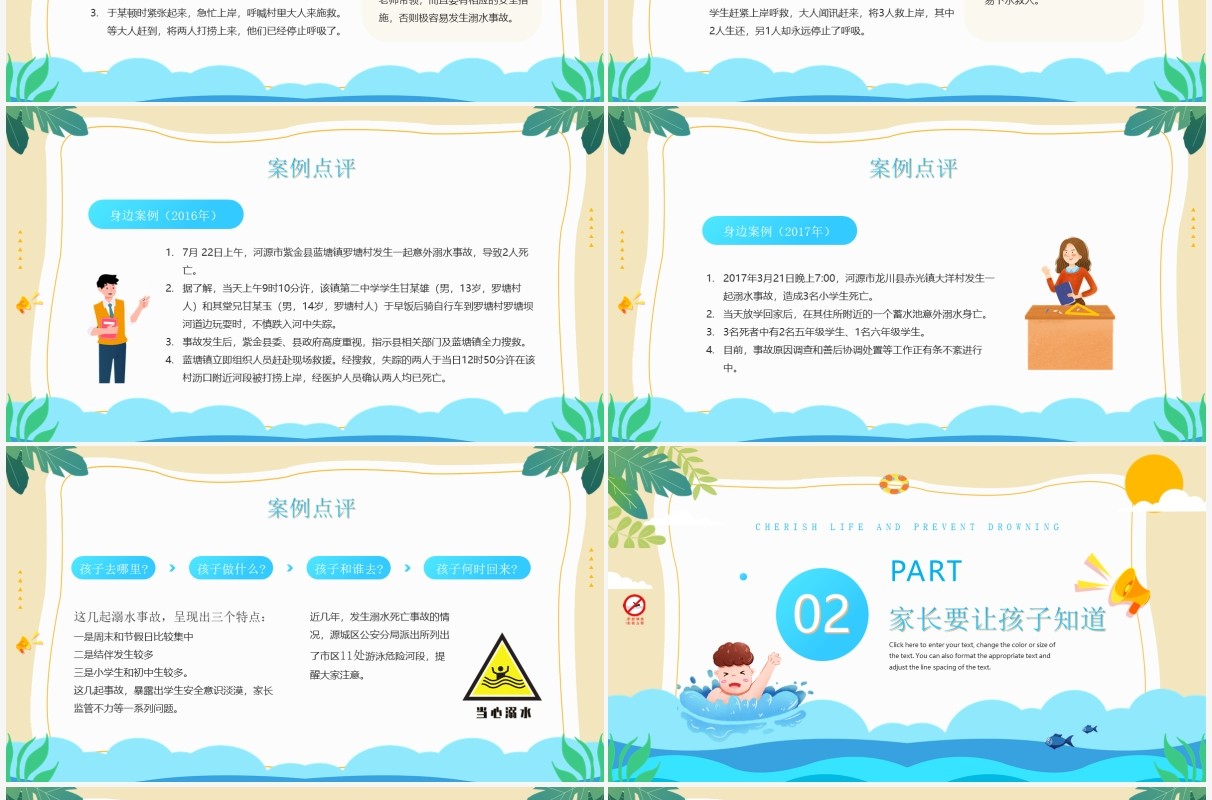 蓝色卡通风珍爱生命预防溺水宣传教育PPT模板
