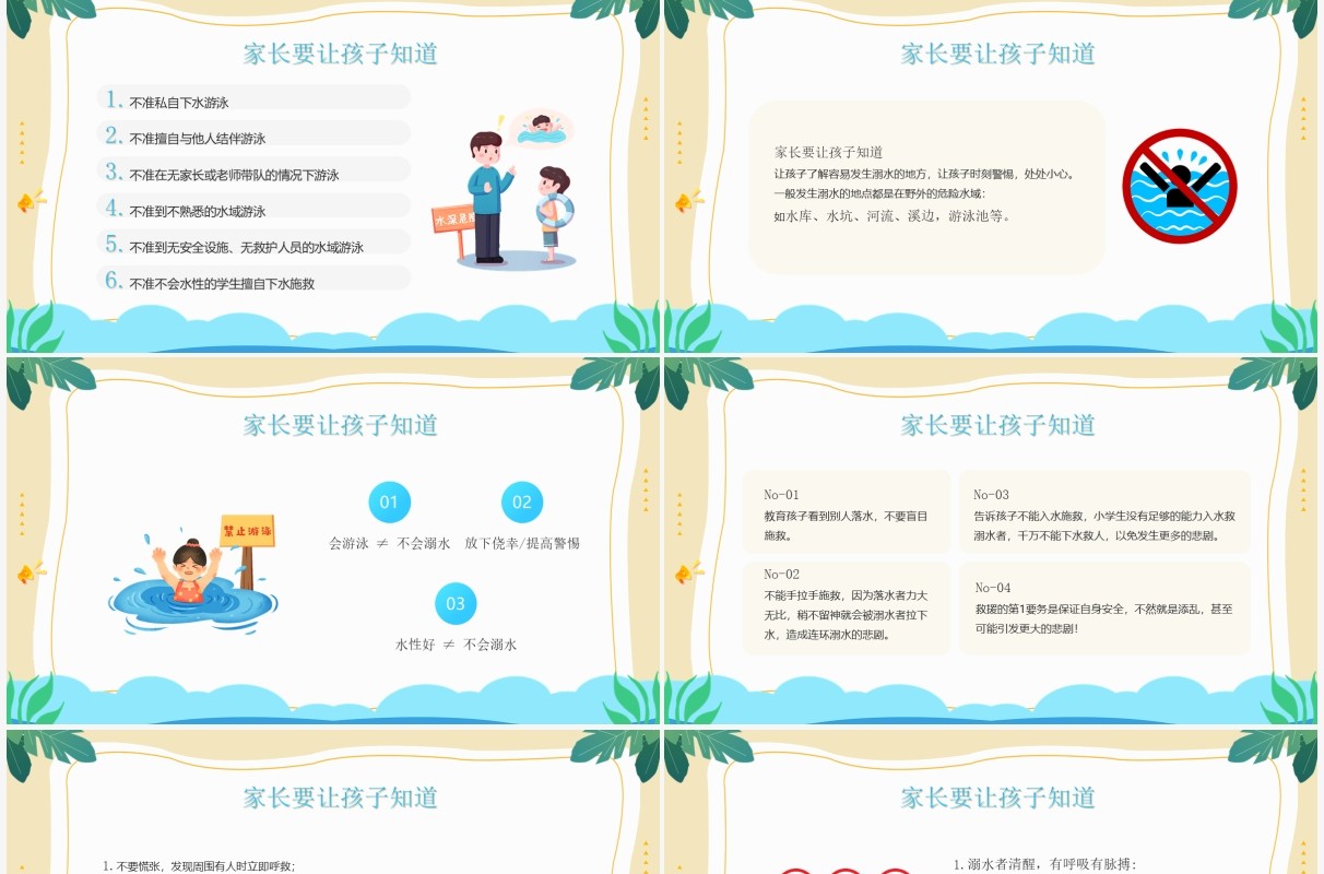 蓝色卡通风珍爱生命预防溺水宣传教育PPT模板