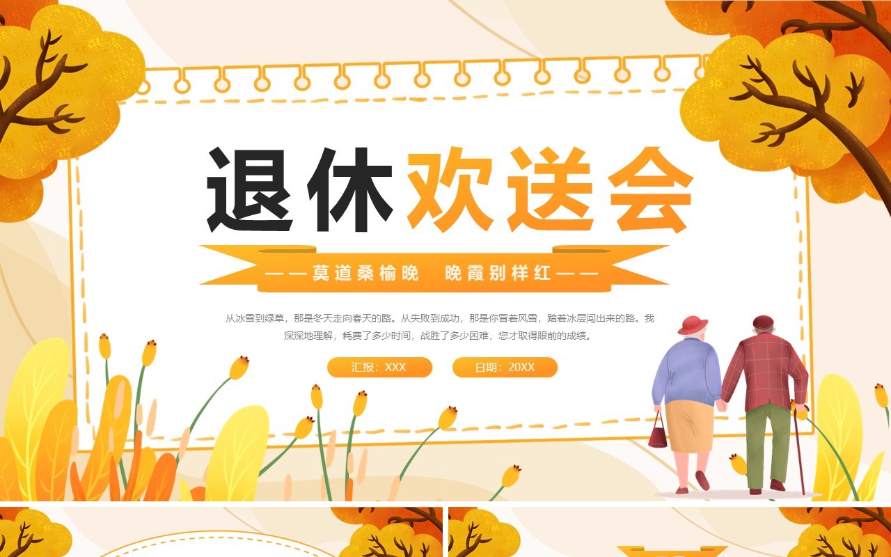 黄色卡通风退休欢送会PPT模板
