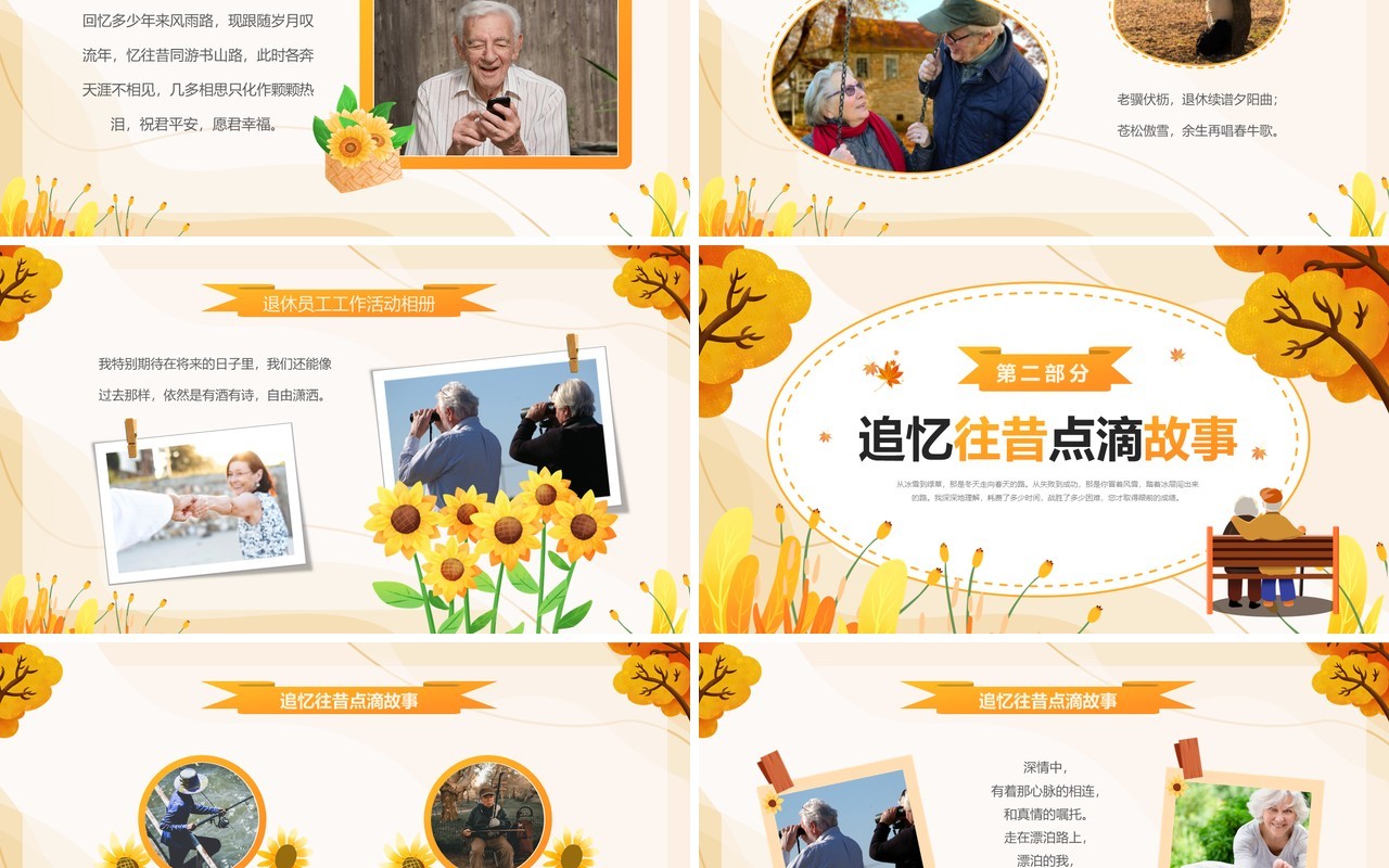 黄色卡通风退休欢送会PPT模板