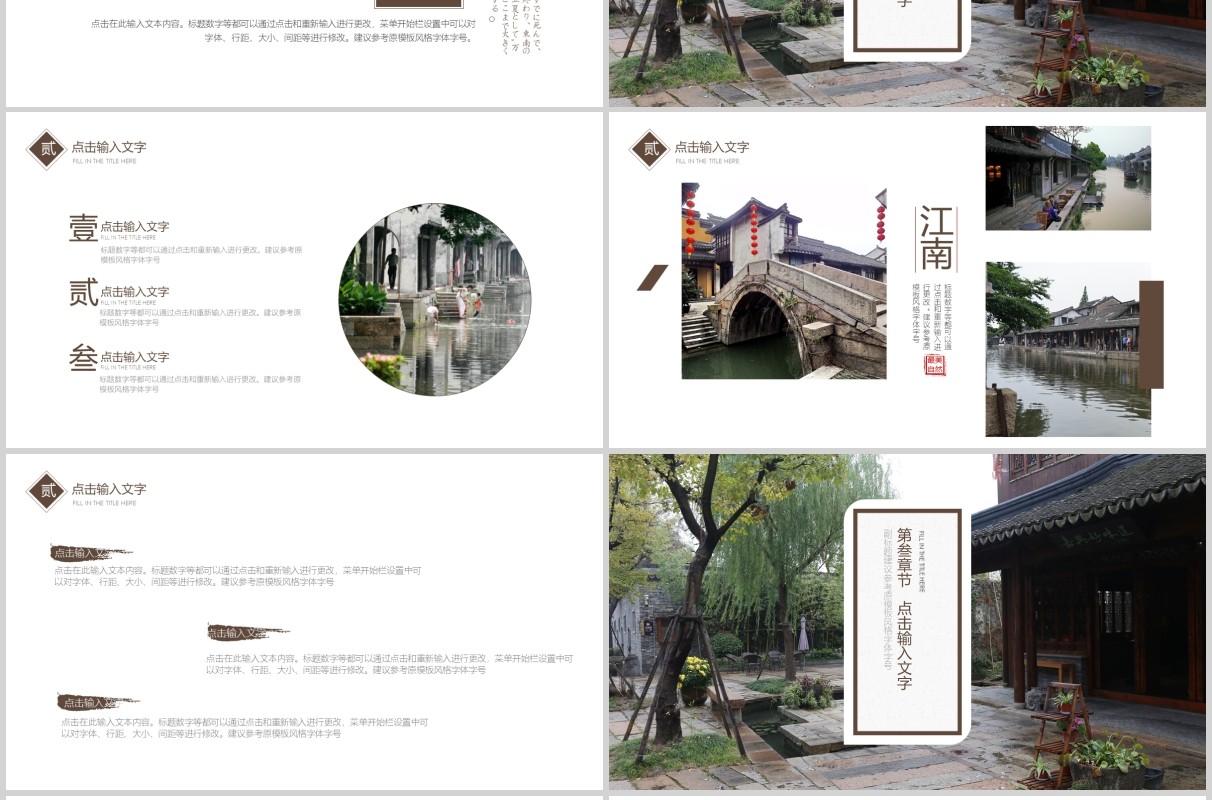 浙江简约清新旅游工作通用PPT模板