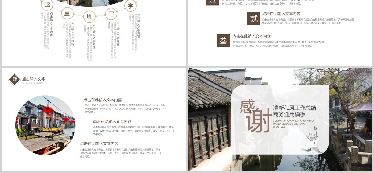 浙江简约清新旅游工作通用PPT模板