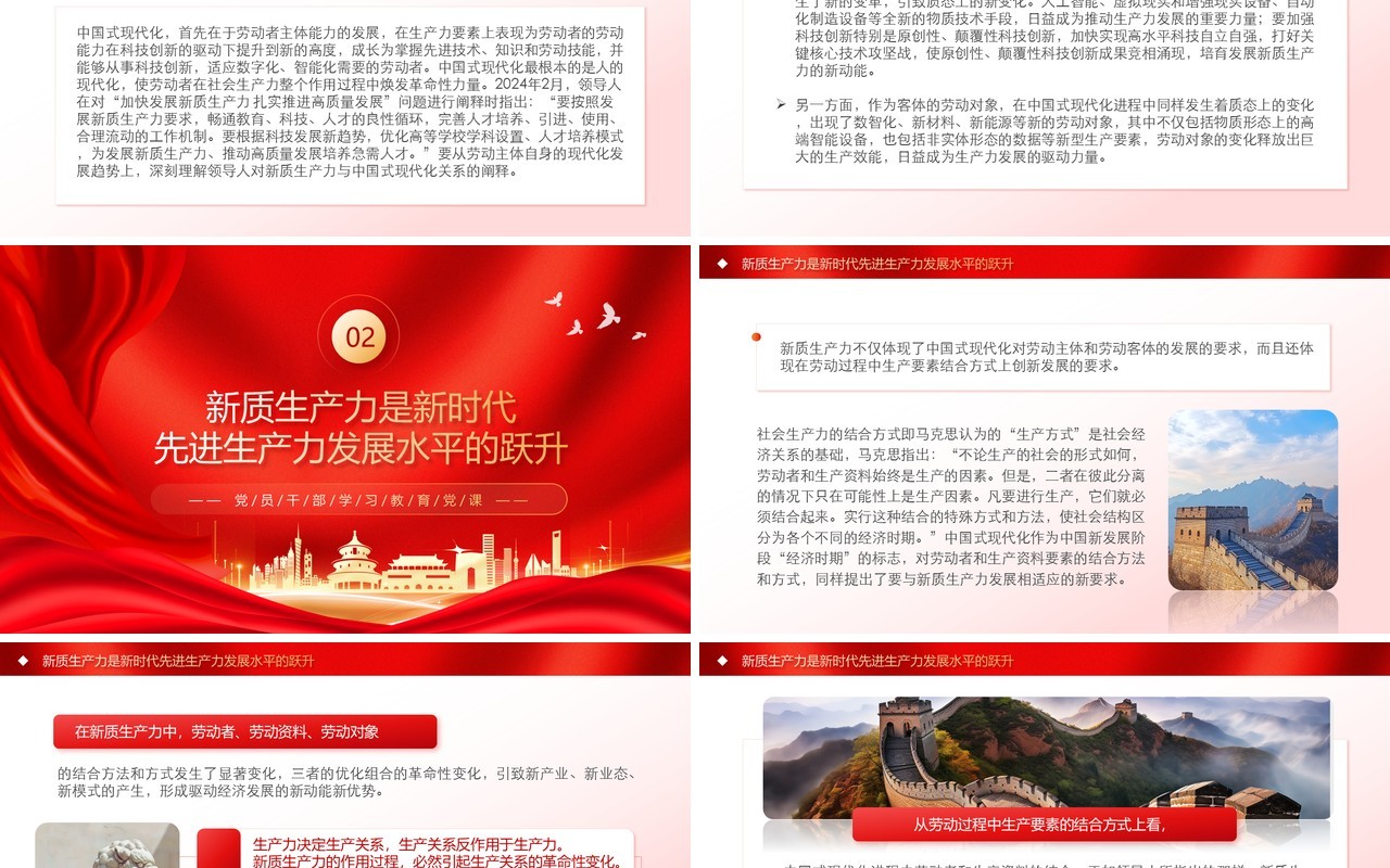 新质生产力是推进中国式现代化的底气PPT模板