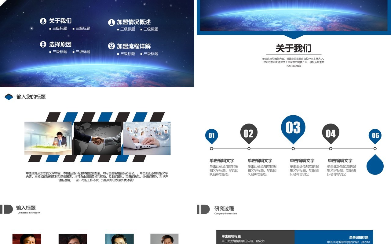 加盟连锁招商策划PPT模板
