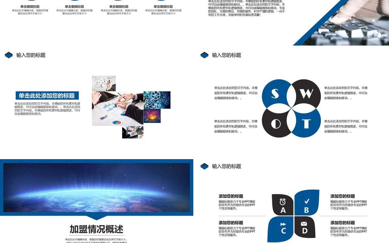 加盟连锁招商策划PPT模板