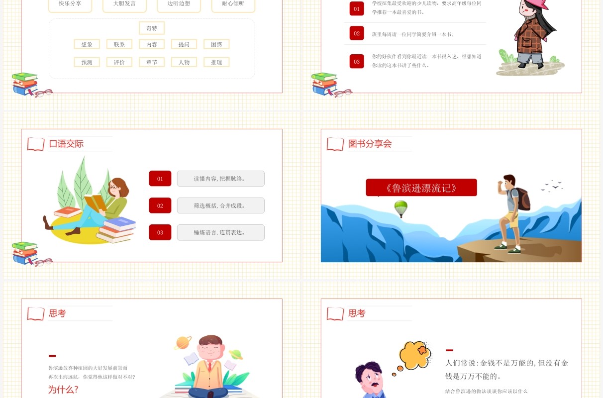 部编版六年级语文下册口语交际同读一本书课件PPT模板