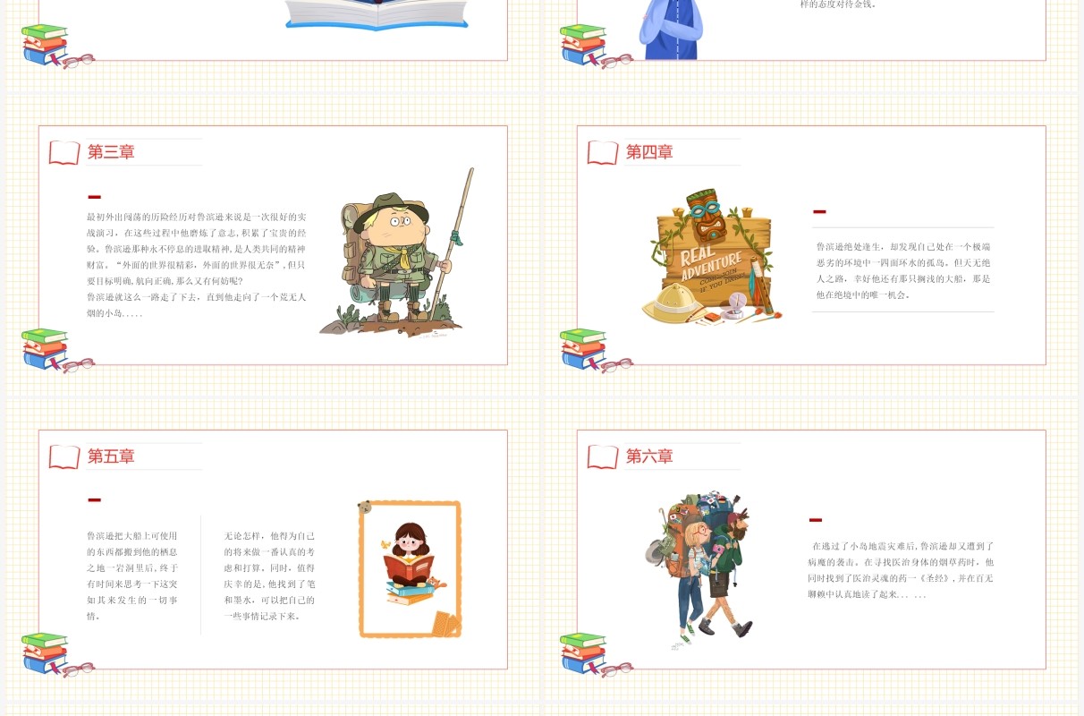 部编版六年级语文下册口语交际同读一本书课件PPT模板