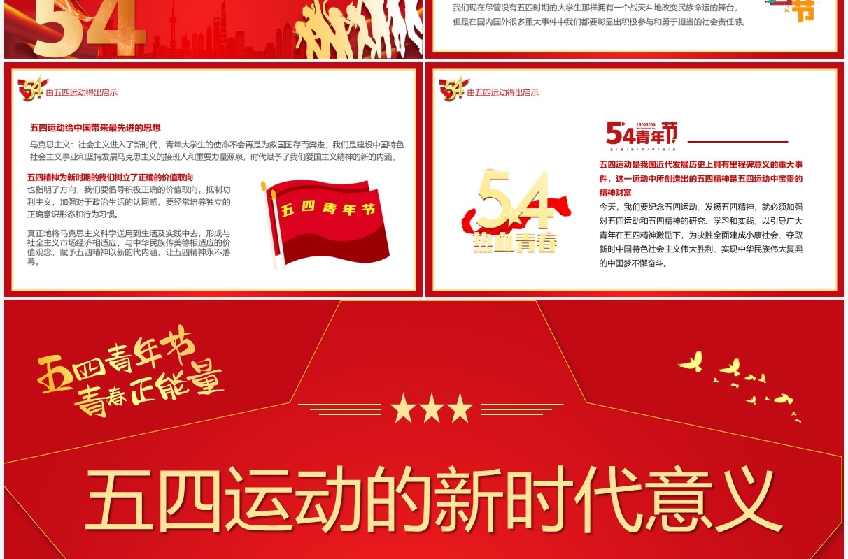 红色简约党政风五四运动的新时代意义PPT模板