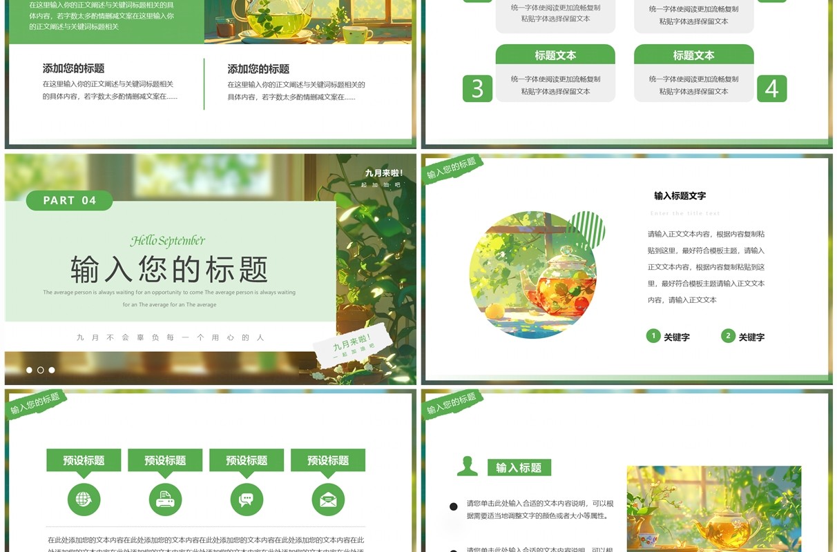 绿色清新风你好九月PPT通用模板