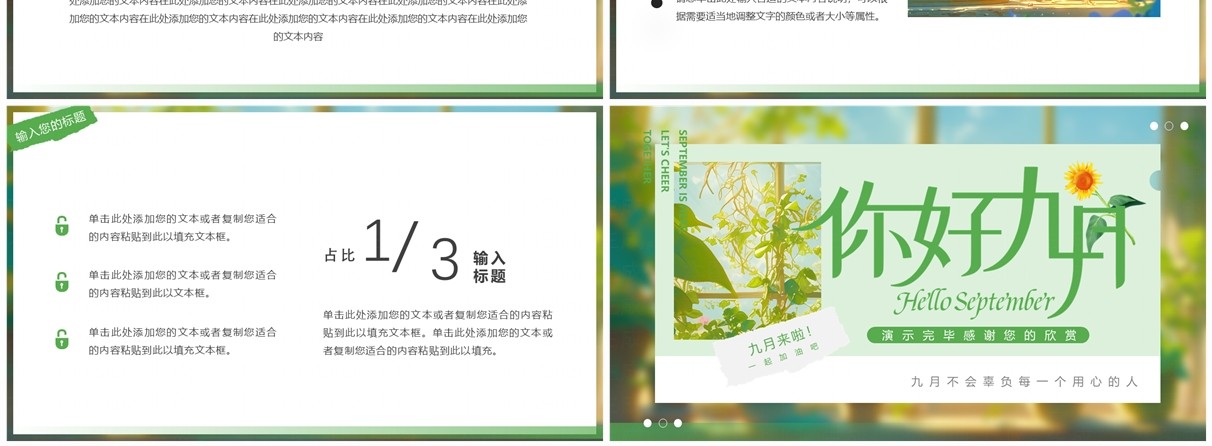 绿色清新风你好九月PPT通用模板